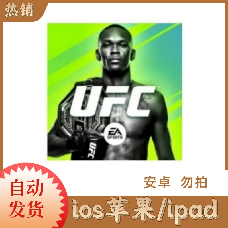 ufc2  ios苹果手机/ipad桌游卡牌