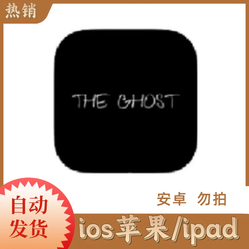 鬼魂  ios苹果手机/ipad桌游卡牌