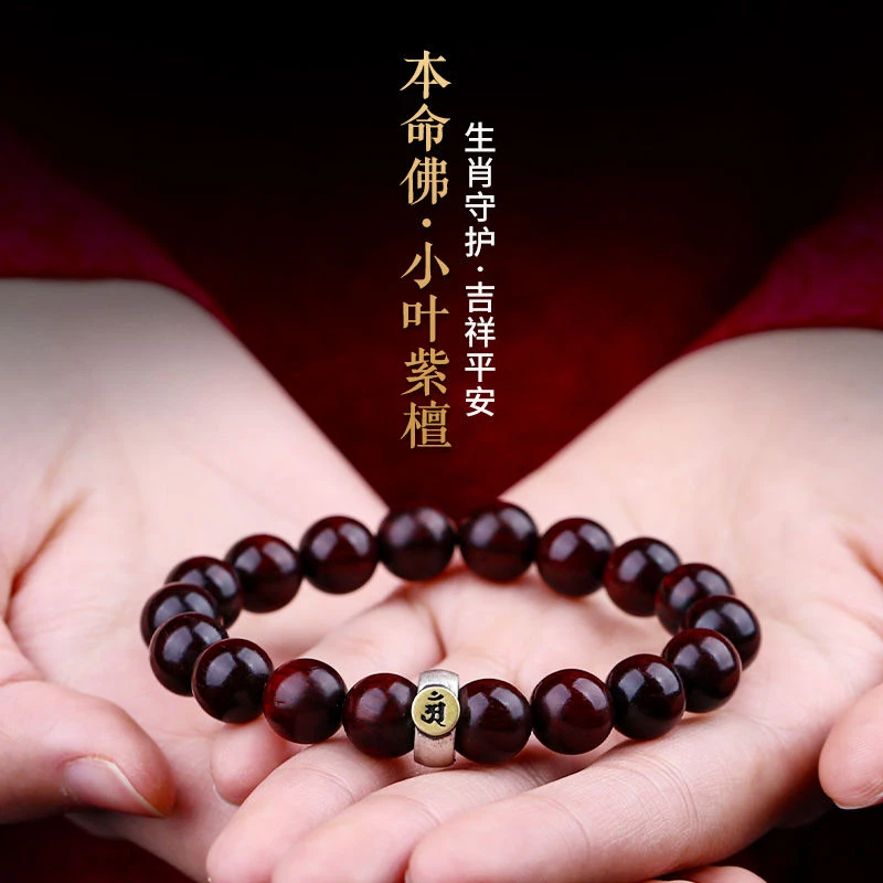 正宗小叶紫檀手串男女十二生肖本命佛守护神高油转运佛珠送礼