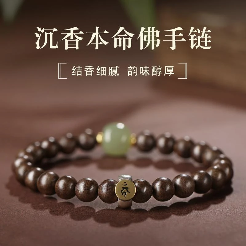 沉香木质手串保真男女款文玩十二生肖念珠盘玩本命佛礼物