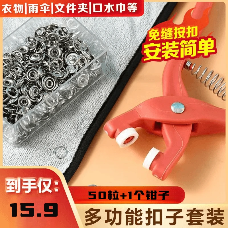 五爪扣安装套装扣子免缝钉扣手压钳按扣工具子母扣新款多功能暗扣
