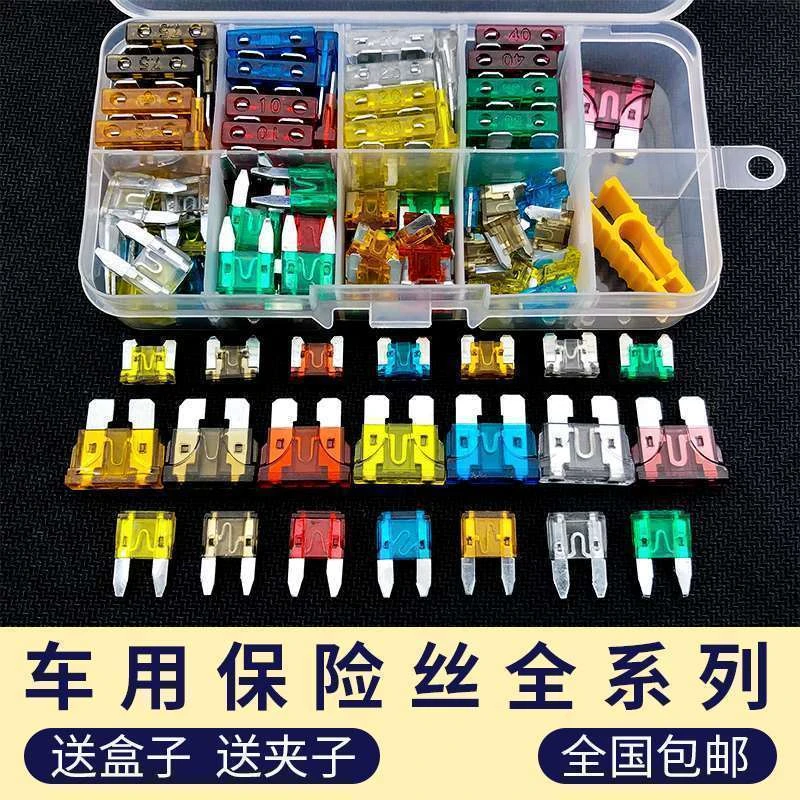 汽车保险丝保险片中号小号迷你混合装5A-40A电动车车载保险丝货车