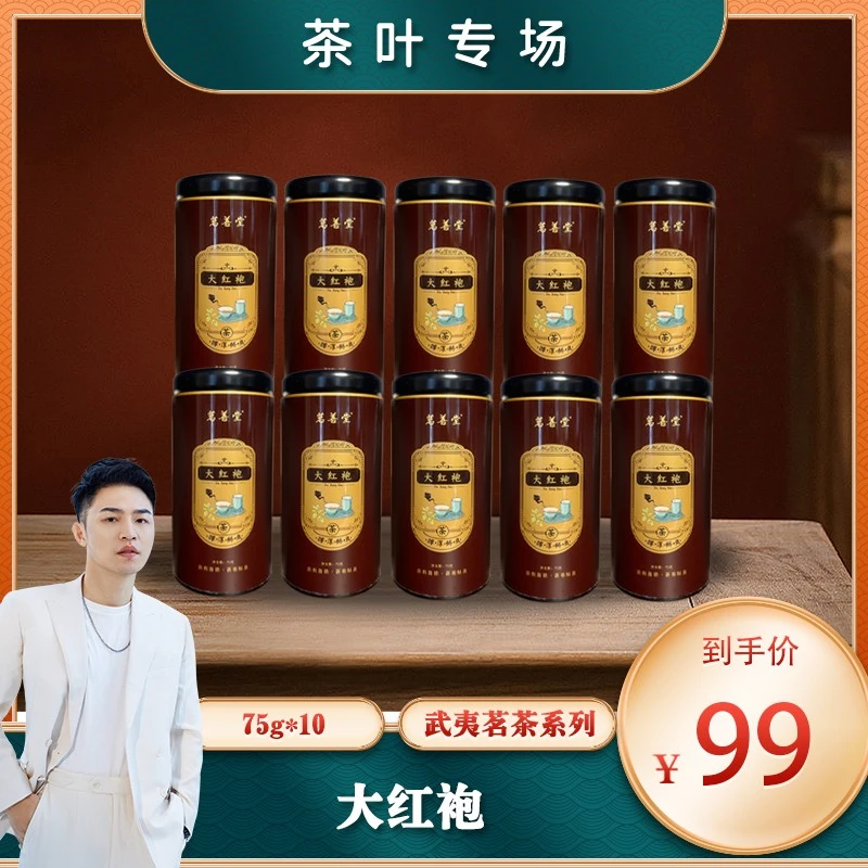 【衣哥专属】武夷岩茶乌龙茶大红袍罐装组合