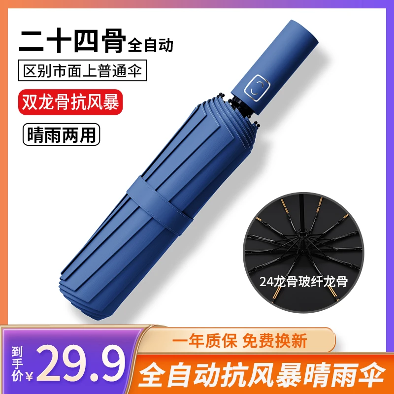 遇格自动伞24骨双龙骨全自动伞黑胶防晒遮阳伞晴雨两用太阳伞加大