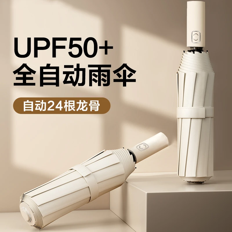 24骨全自动黑胶双骨莫兰迪色防紫外线伞折叠伞晴雨两用太阳伞加大