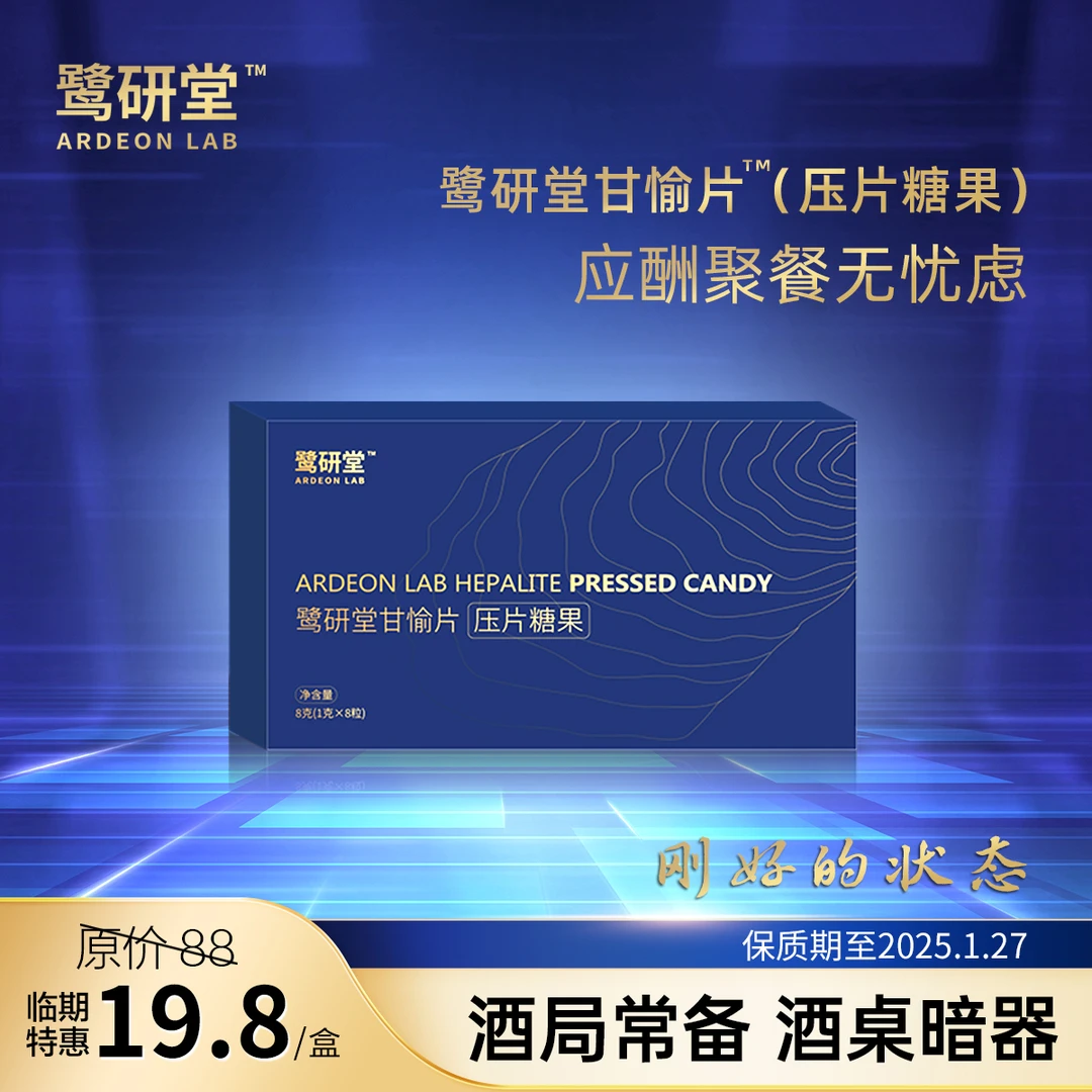 【临期】【临期特惠】鹭研堂甘愉片压片糖果尝鲜装一盒装内含8粒