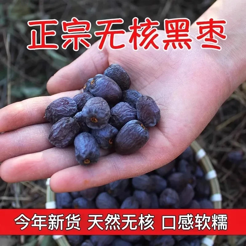 野生无核黑枣净重野生软枣特产大黑枣小柿子非免洗乌枣零食黑枣