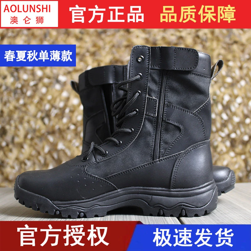AOLUNSHI/澳仑狮夏季拉链作战训靴户外战术靴轻便户外登山靴薄款