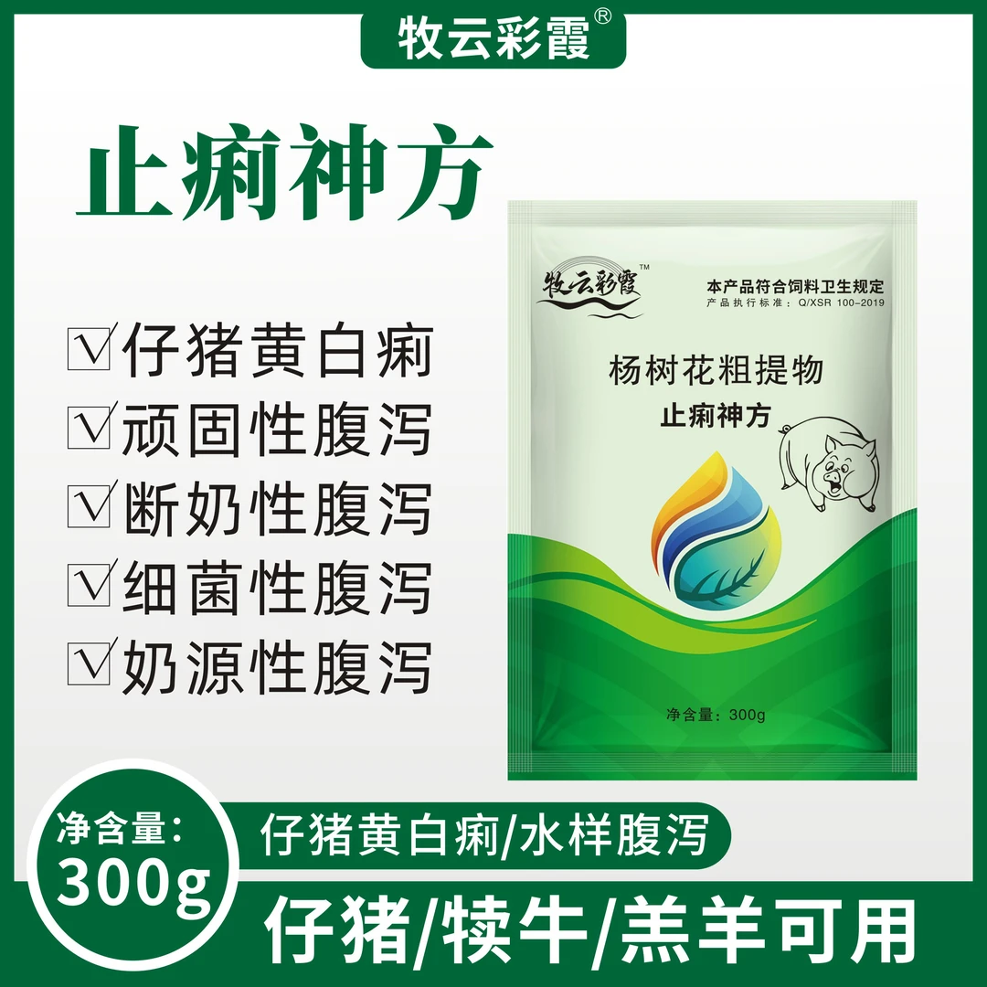 【牧云彩霞】小猪拉稀断奶腹泻红白黄痢可撒可伴料可饮水