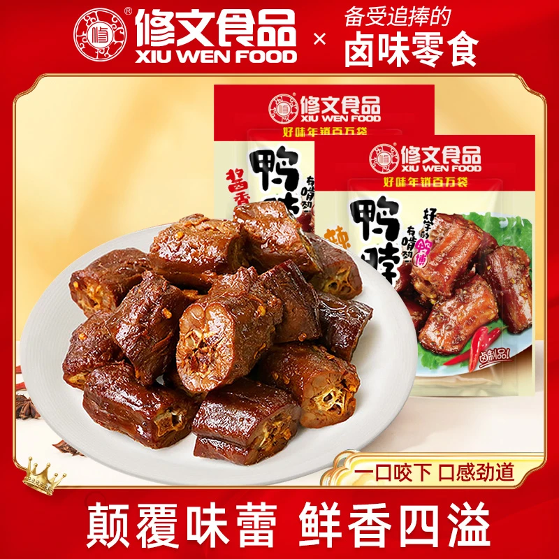 修文食品微辣辣鸭脖子酱香味鸭脖真空小包装香辣休闲零食小吃420g