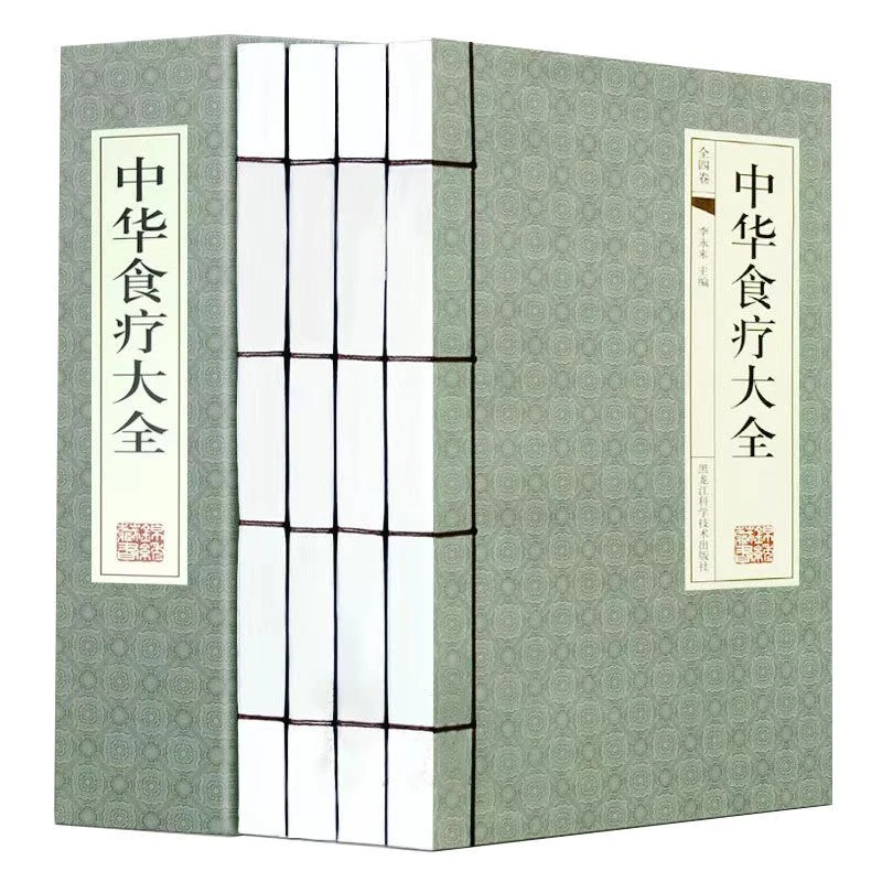 正版中华食疗大全古典线装中医与食疗养生饮膳药膳滋补百病食补书