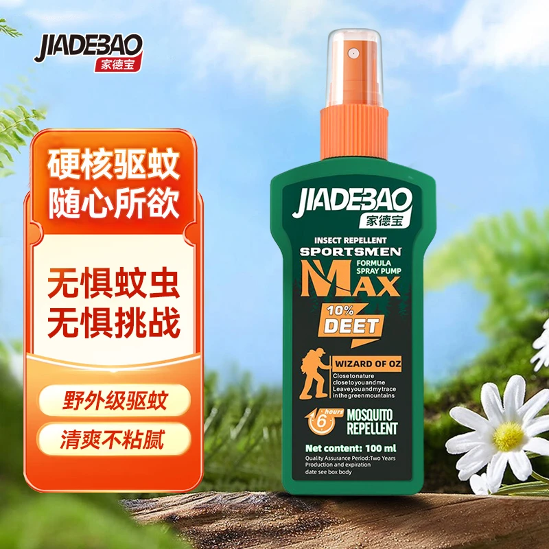 【驱蚊爆款】家德宝驱蚊喷雾 便携户外持久驱蚊 野外防蚊驱虫用品