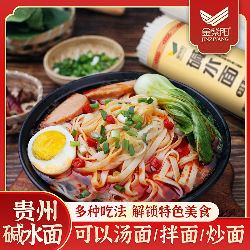贵州金紫阳碱水面手工面家乡凉面拌面重庆小面