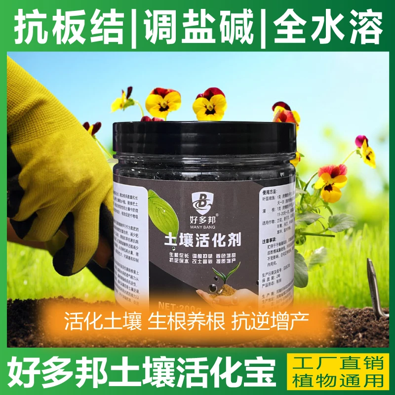 土壤活化剂园艺肥疏松土壤防止板结促生根速溶菌剂有机肥松土精