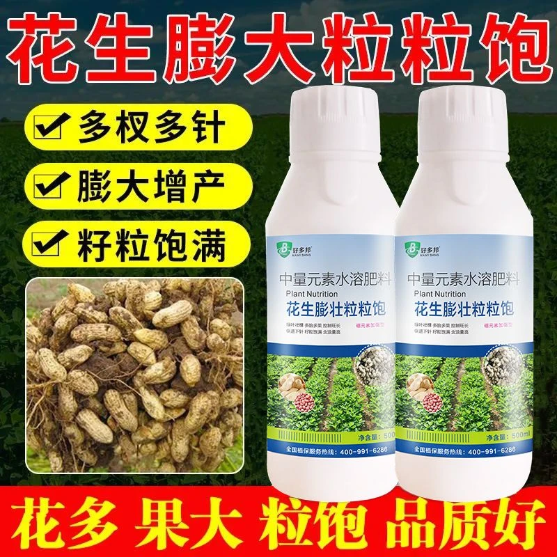 花生膨大粒粒宝高产增产增收叶面肥分叉下针肥花生膨壮粒粒饱增产