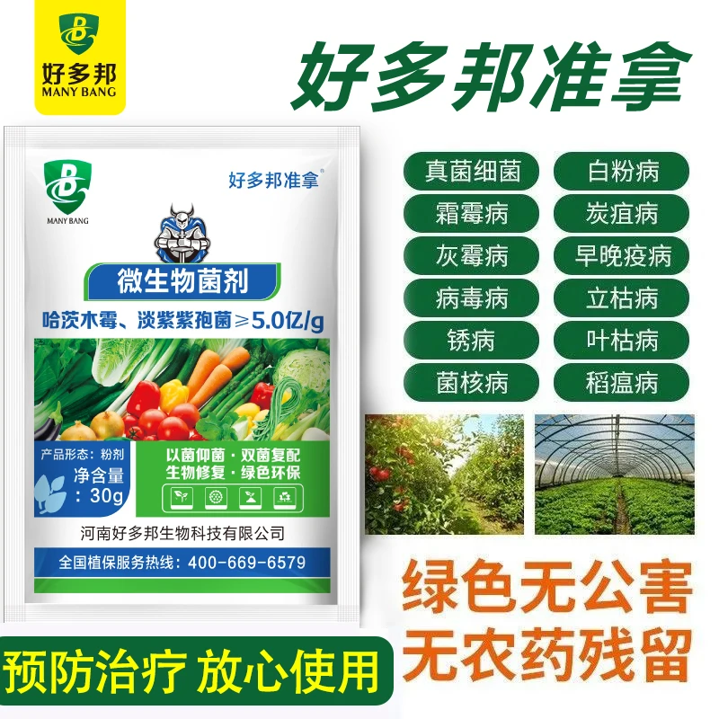一刀斩哈茨木霉菌准拿淡紫紫孢菌抗重茬预防蔬菜作物通用菌剂抗病