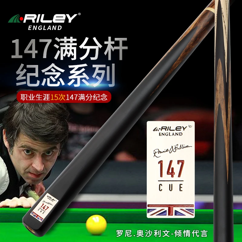 RILEY莱利台球杆中式斯诺克球杆奥沙利文147纪念款黑八球杆通杆
