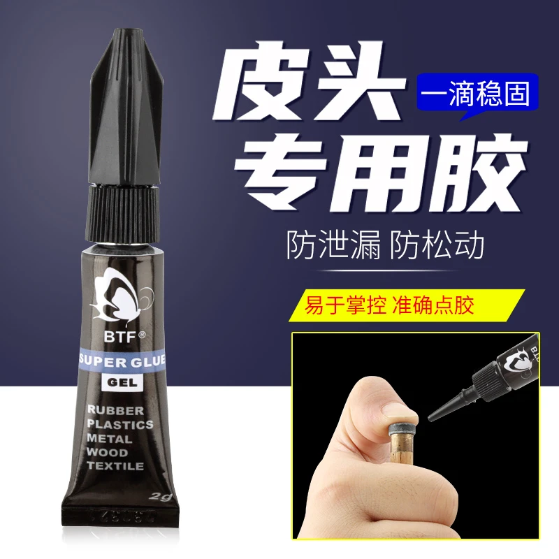 BTF台球杆专用胶水粘皮头小头杆中大头杆九球斯诺克杆皮头慢胶