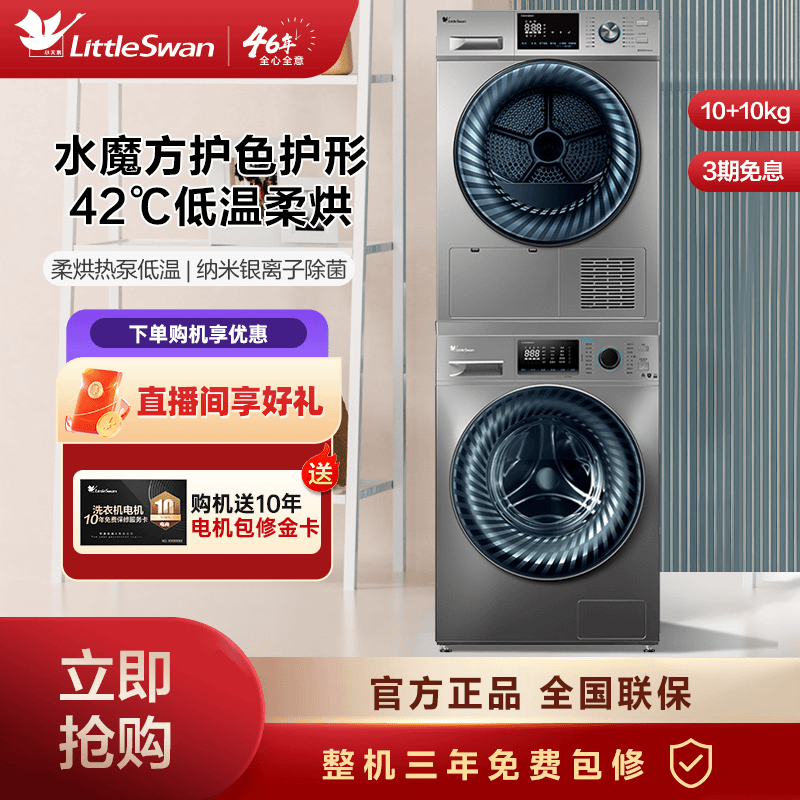 小天鹅水魔方10kg洗烘套装868+868家用低温热泵式烘干滚筒洗衣机