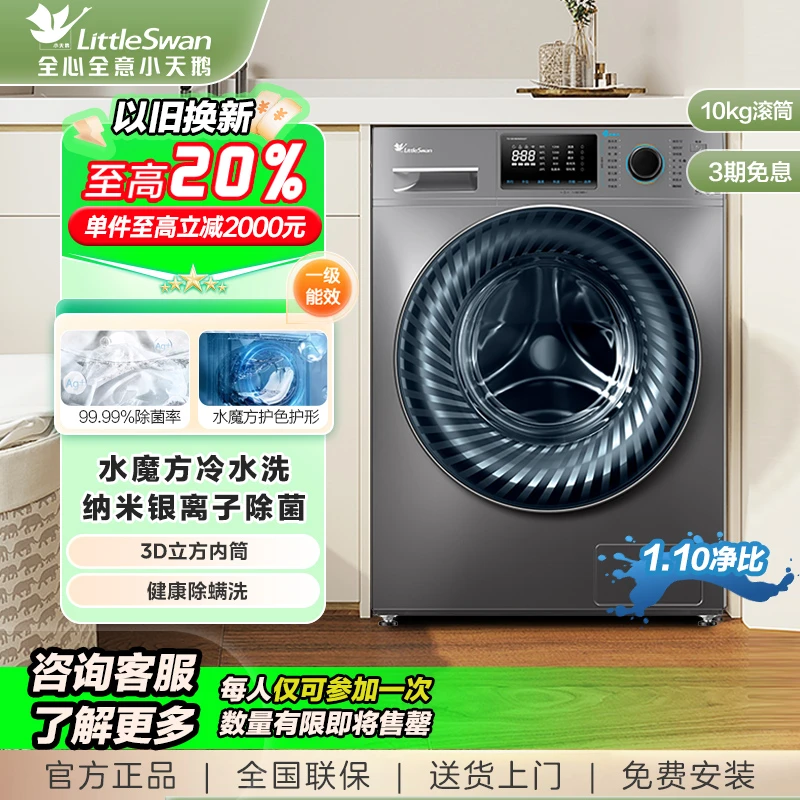 【以旧换新补贴20%】小天鹅10KG大容量洗衣机水魔方V868滚筒洗衣机