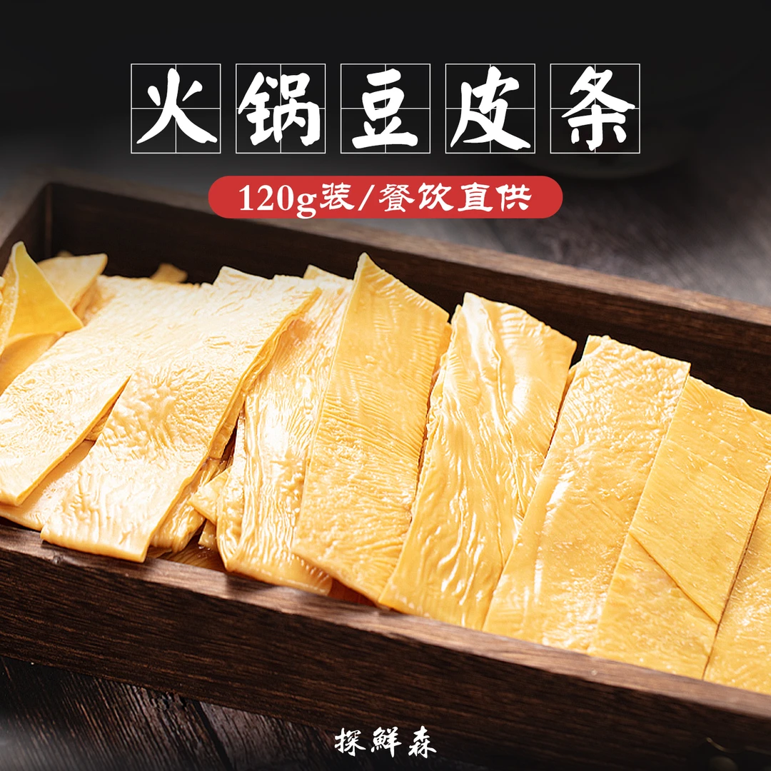 云南传统手工豆皮条豆腐皮油豆皮腐竹火锅豆皮条食材凉拌菜