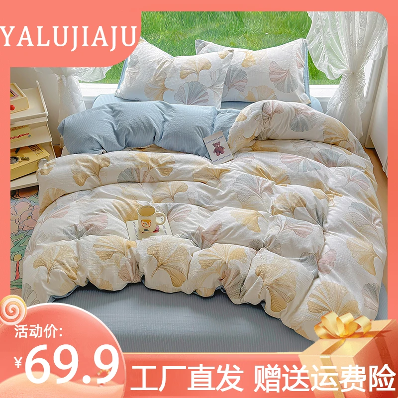 YALUJIAJUA类简约彩竺棉双层纱小清新四件套银杏叶