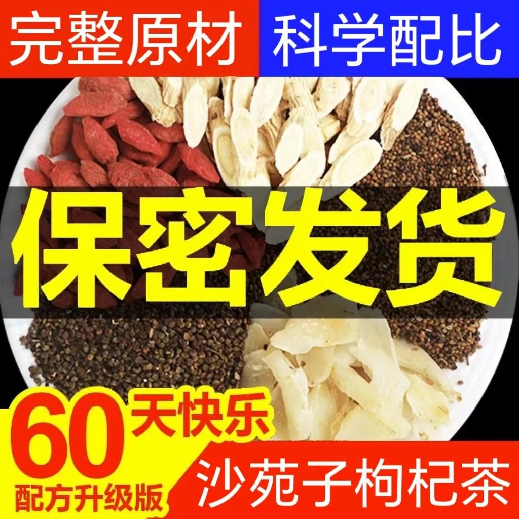 沙苑子枸杞黄芪百合组合袋泡茶精选饱满大颗粒原材配方原料升级装