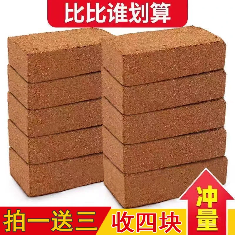 【拍一送三发四块】赠肥料椰砖低盐土养花种菜营养土栽培育苗椰糠土