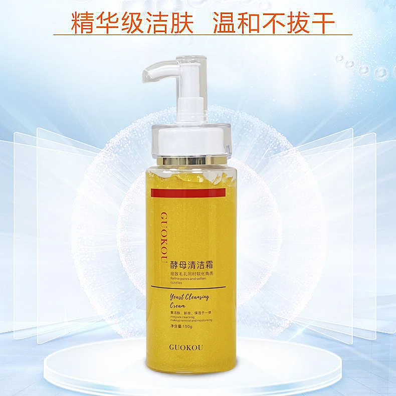 国蔻酵母清洁霜150g深层清洁霜