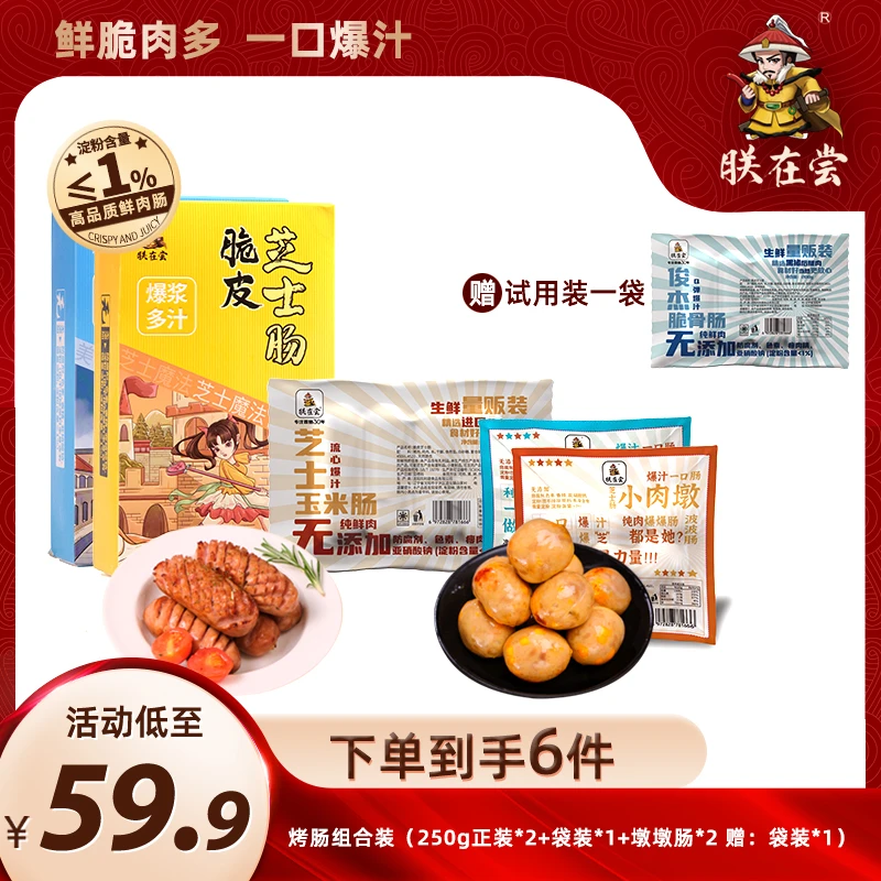 【达人专属】黑猪肉爆汁烤肠空气炸锅微波炉美食新鲜嚼劲美味肉香