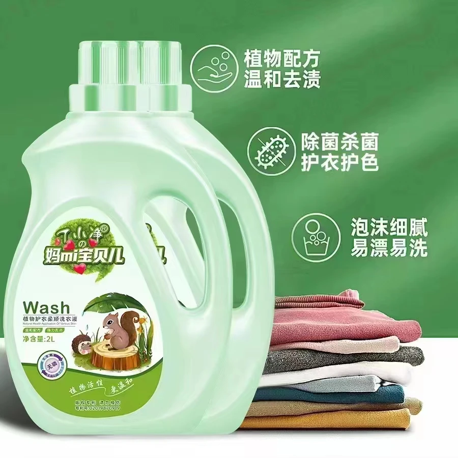 妈mi宝贝儿洗衣液植物柔顺洗衣液自然原香纯净原色安全无添加护色