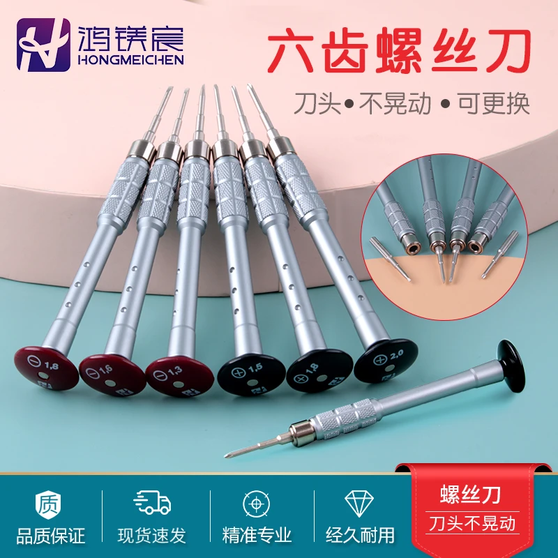 眼镜螺丝刀可换刀头不晃动一字十字眼镜维修工具