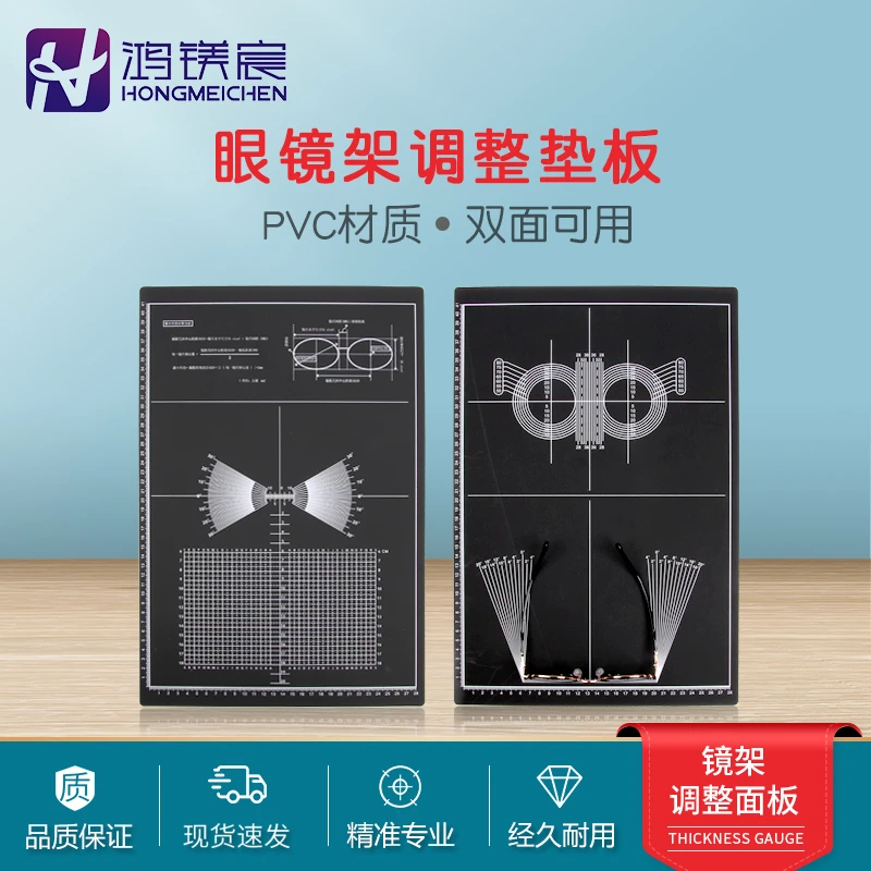 整形修理眼镜配镜工具面弯前倾角外张角镜框测量调整垫板眼科维修