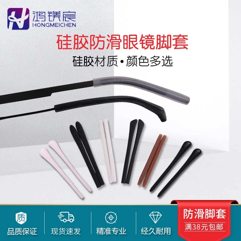 鸿镁宸眼镜硅胶脚套金属眼镜细眼镜腿防滑套直筒型弹头型三角型