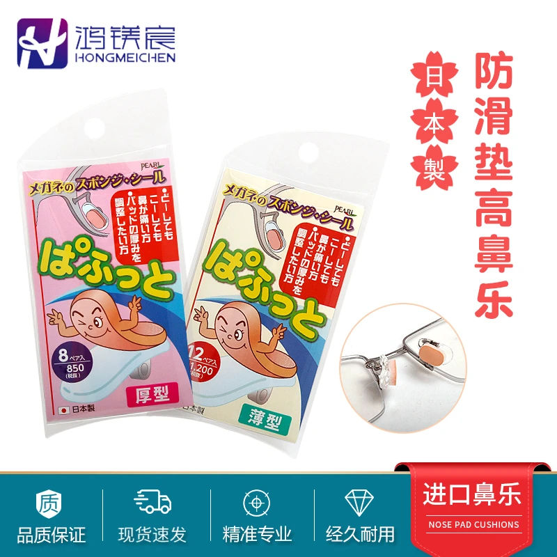 日本进口鼻乐眼镜鼻托配件鼻梁防压痕墨镜增高防滑鼻垫海绵舒适