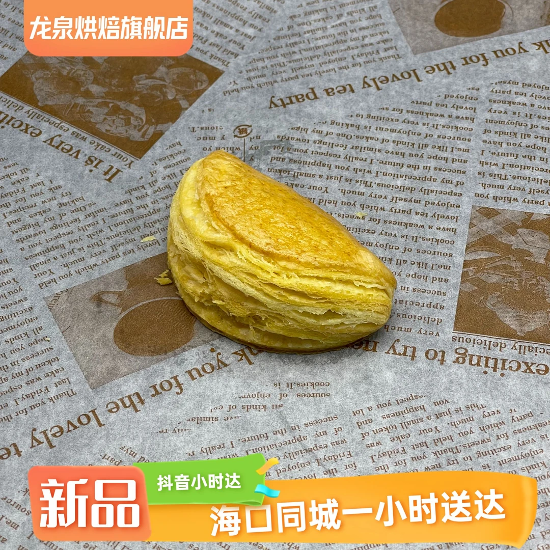 【1小时送达】新鲜现烤榴莲酥 榴莲酥 原味榴莲酥 1/个 【龙泉烘焙】