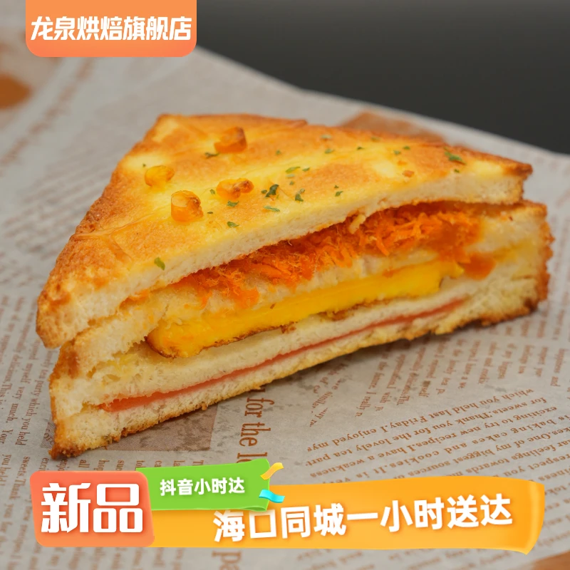 【1小时送达】新鲜现烤三明治 肉松三明治 早餐面包 三明治面包 1/块 【龙泉烘焙】