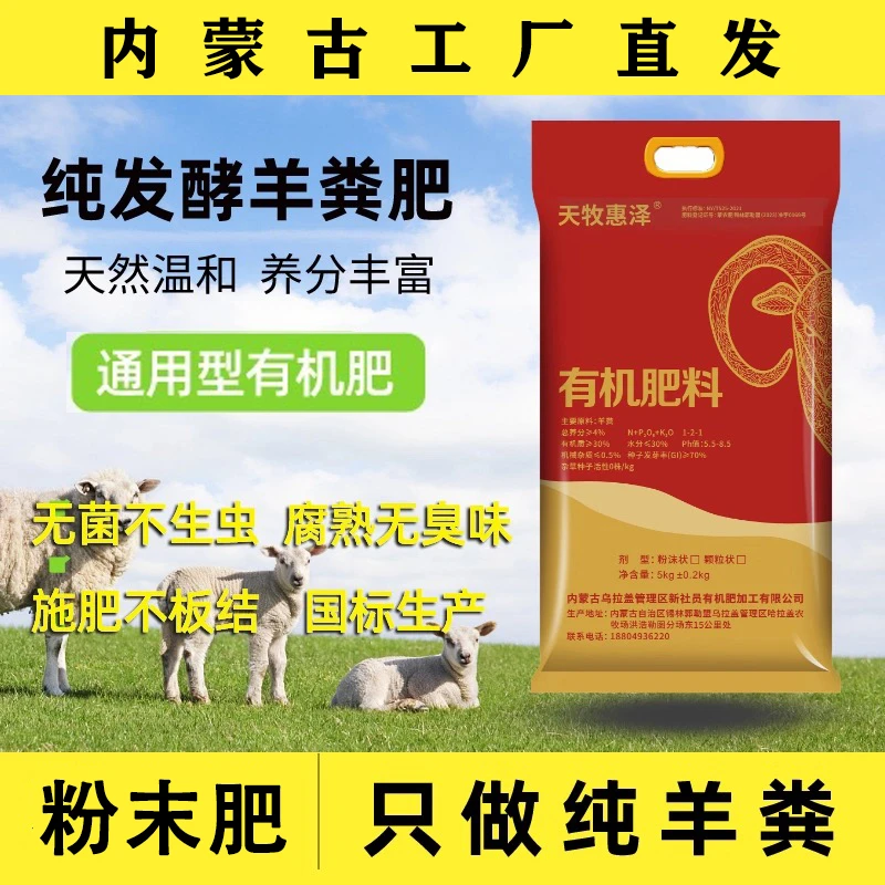 【组合装】厂家直销内蒙古生物有机肥