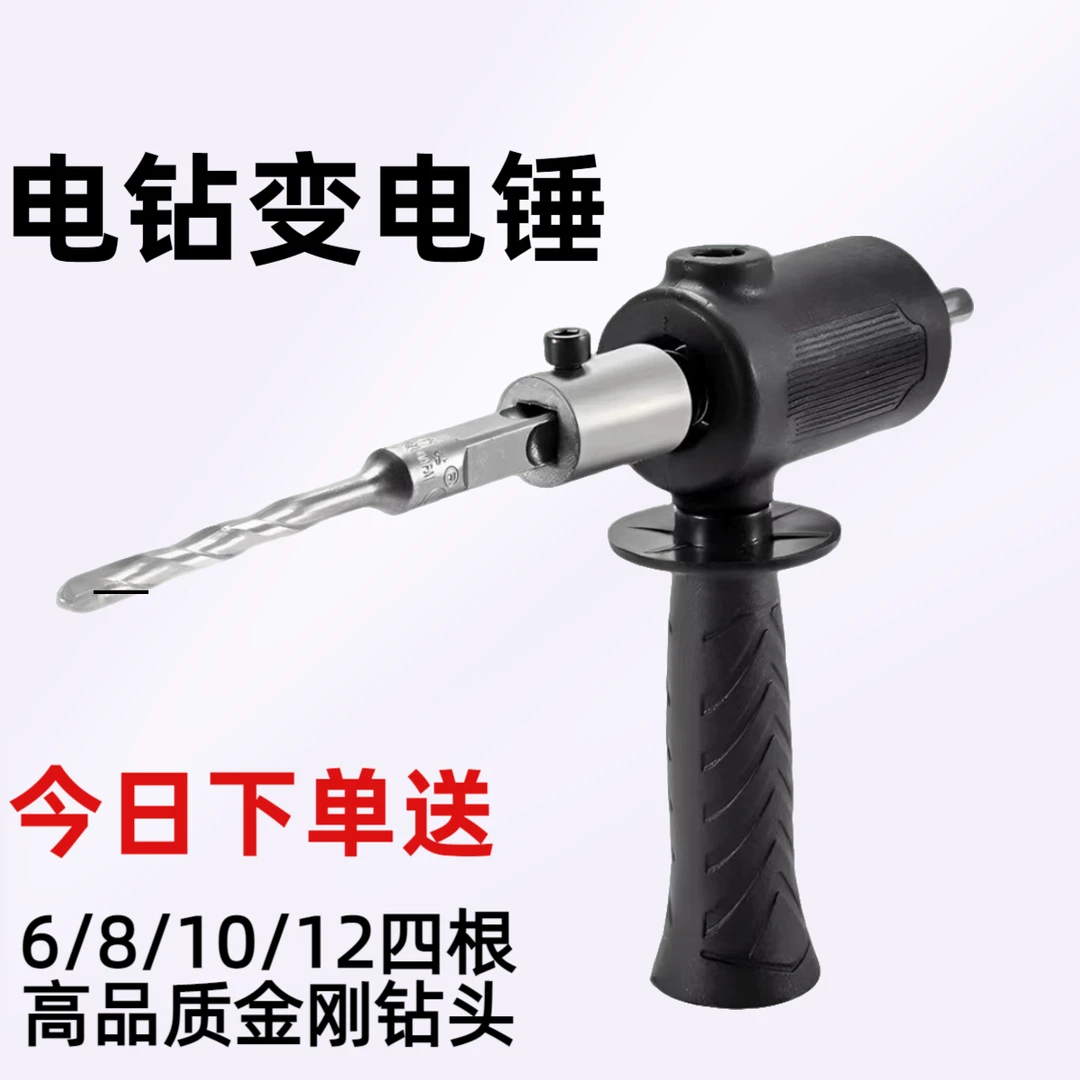 【直播款】送四个钻头/多功能手电钻锂电钻改装电锤