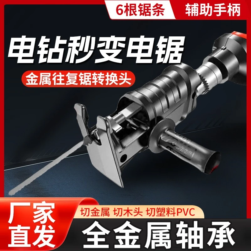 电钻转换电锯转换头家用小型往复锯马刀据木工工作切割锯配件批发