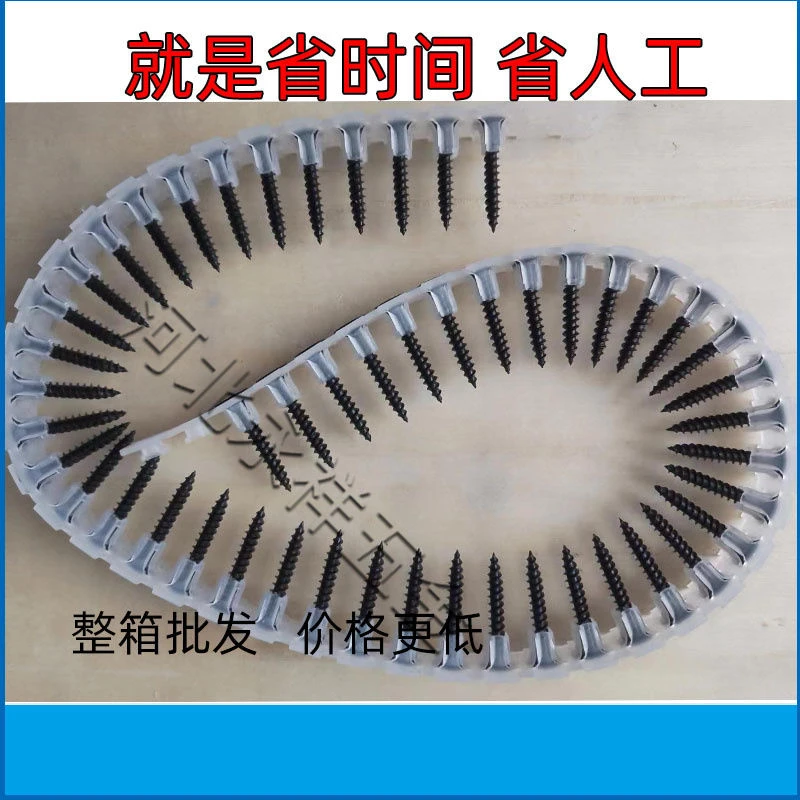 连带干壁钉 石膏板轻钢龙骨专业链条钉 连发螺丝钉 包邮到家