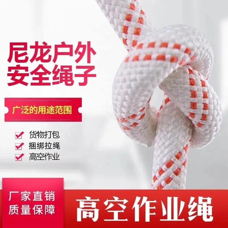户外安全绳尼龙绳高空作业绳保险绳耐磨拉绳刹车捆绑绳货物打包绳