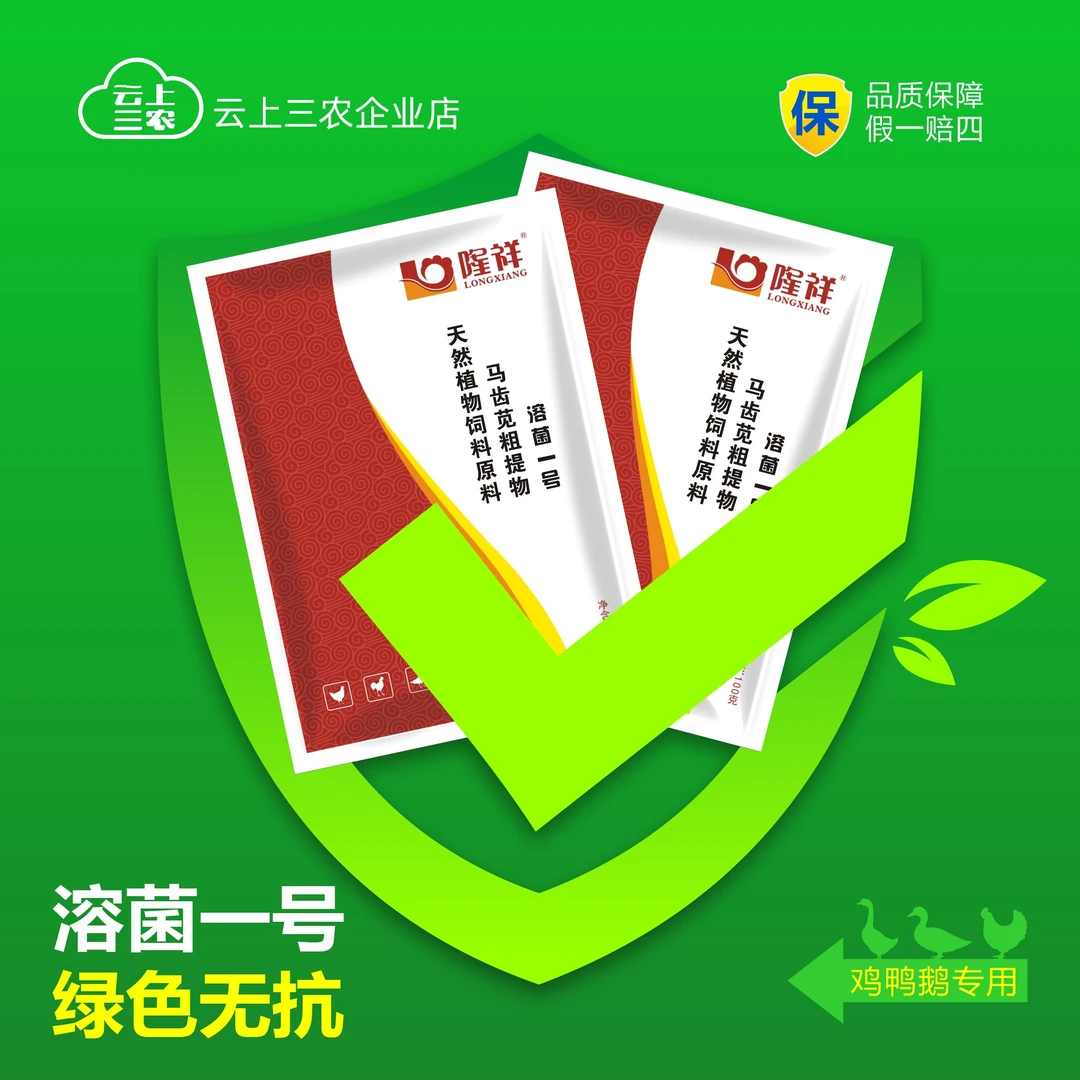 【养殖优选】溶菌一号雏小鸡开口育雏家禽调肠道饲料添加剂