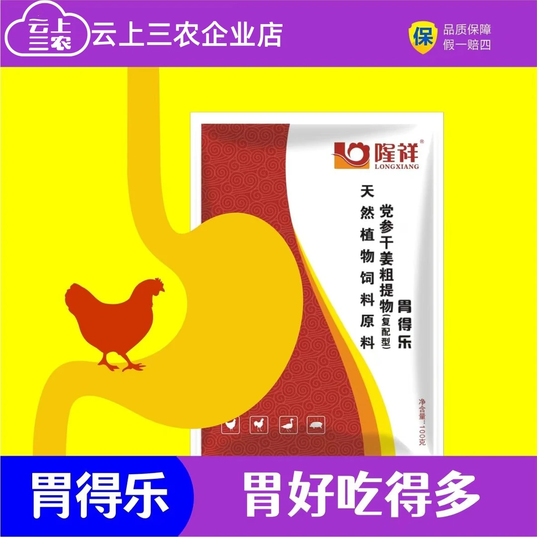 胃得乐无料便开胃长得肥鸡鸭鹅猪通用优选畜牧添加剂