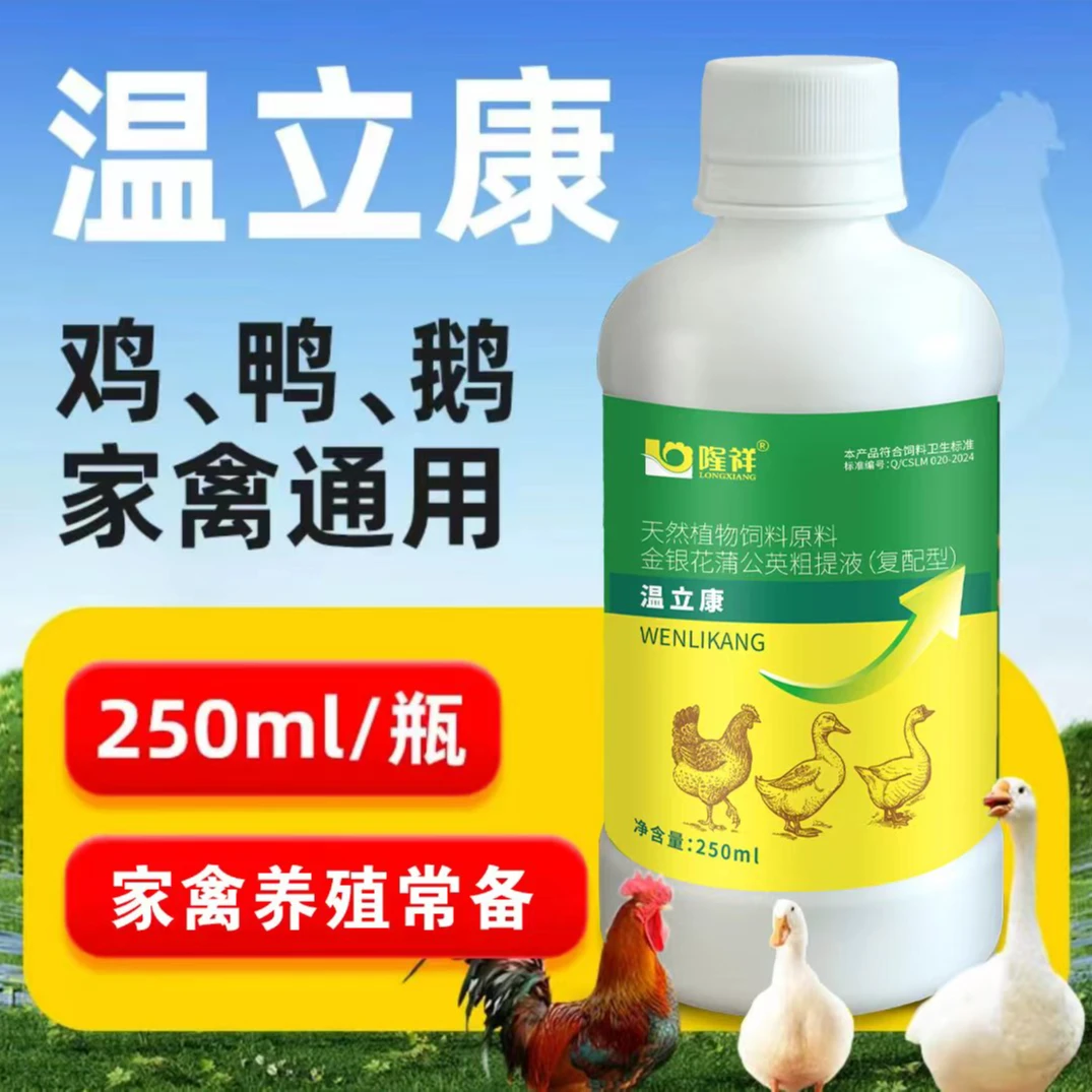 温立康适用养殖场鸡鸭鹅鹌鹑家禽使用方便天然混合型饲料添加剂