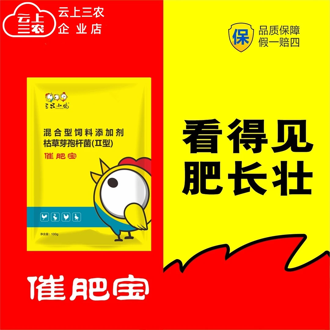 催肥宝【买一送一】家禽鸡鸭鹅催肥增重促生长混合饲料添加剂