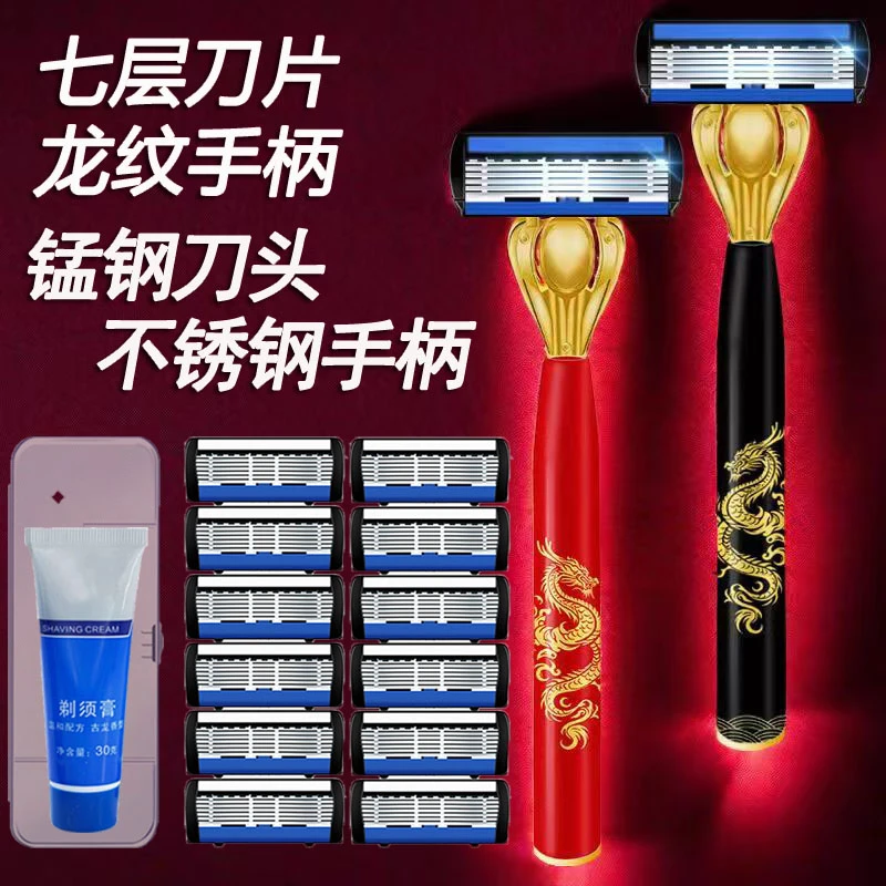 【本命年手动剃须刀】七层刀片手动刮胡刀手动刮脸刀刮胡子龙纹012