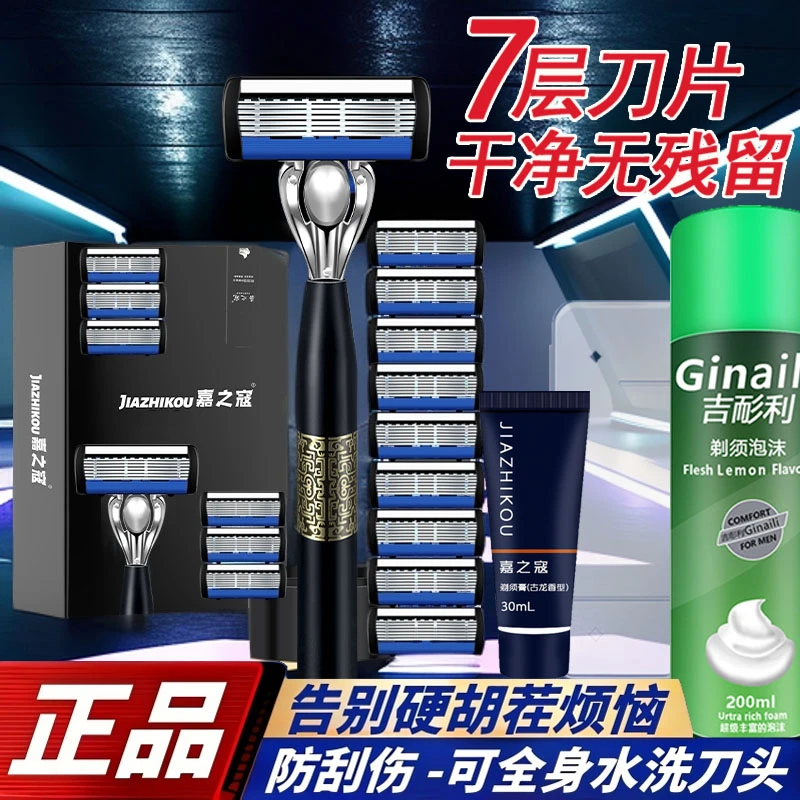 【震撼来袭】七层刀片手动剃须刀手动刮胡刀7层刀片锋速6层刀片