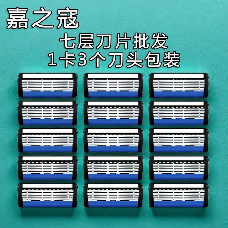 嘉之寇【剃须刀头批发】七层刀片手动剃须刀刀头刮胡刀刀头通用老式