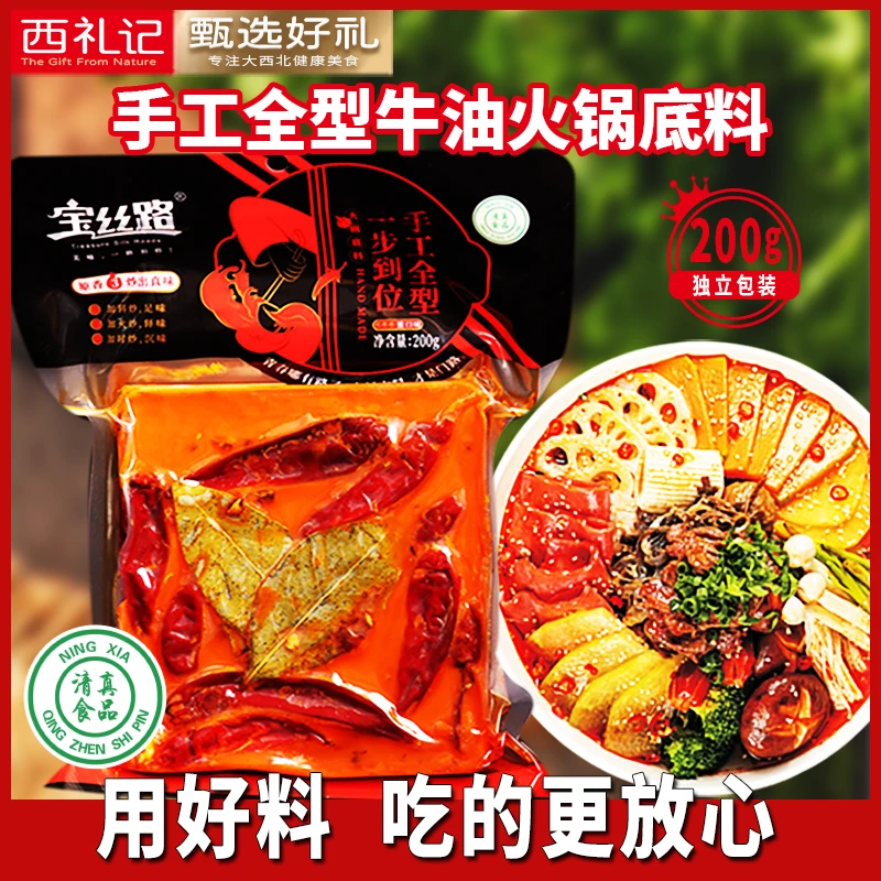 正宗清真纯手工牛油火锅底料200g家用包装麻辣香辣冒菜串串调料